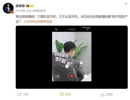 余承东爆料视频,揭秘未来科技发展趋势 第1张 余承东爆料视频,揭秘未来科技发展趋势 第1张