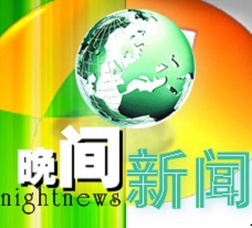 湖南晚间新闻爆料热线,揭露社会热点,倾听民声心声 第1张 湖南晚间新闻爆料热线,揭露社会热点,倾听民声心声 第1张