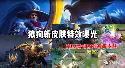 狼狗皮肤最新爆料,神秘外观与独特技能大揭秘