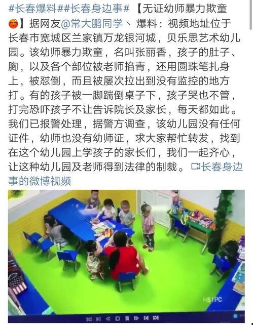 长春幼儿园最新爆料,揭秘园所内幕，家长关注焦点曝光